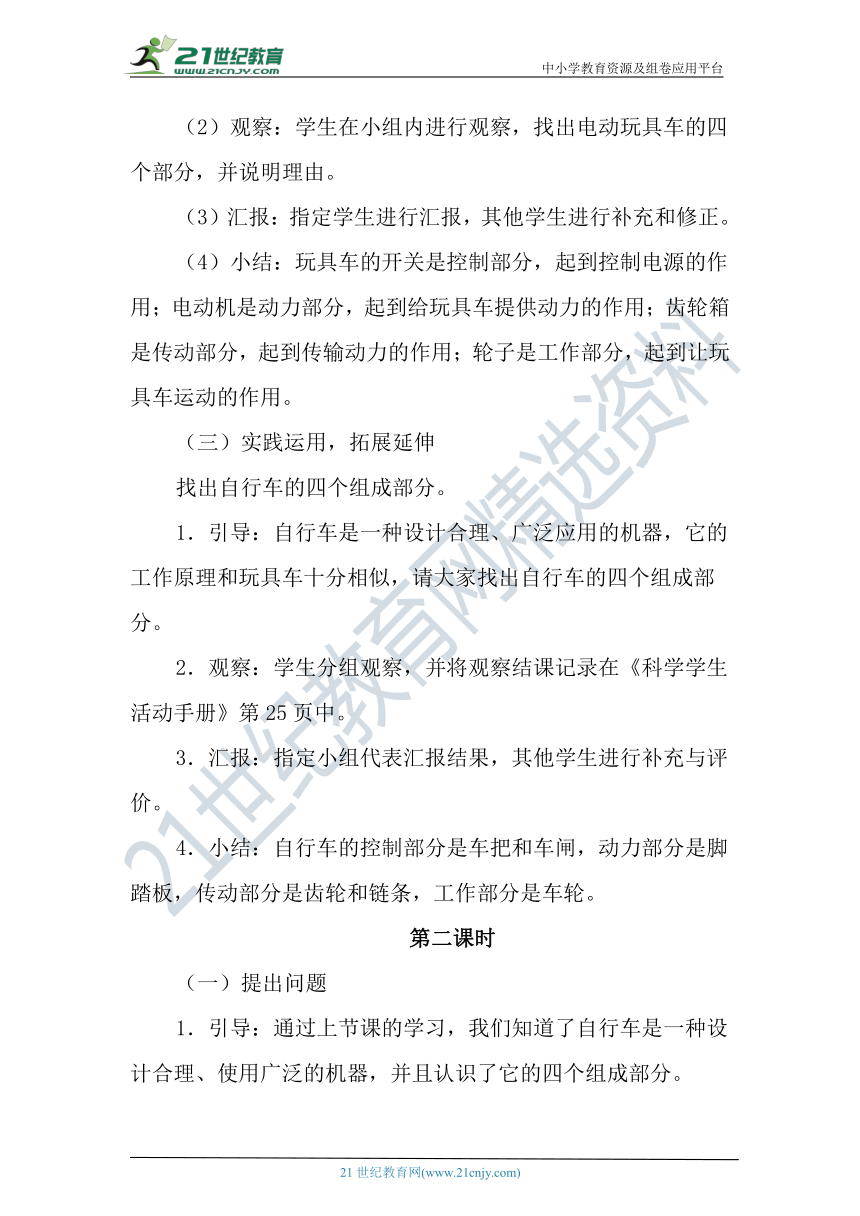 冀人版科学（2017秋）五年级下册5.21《自行车》教学设计