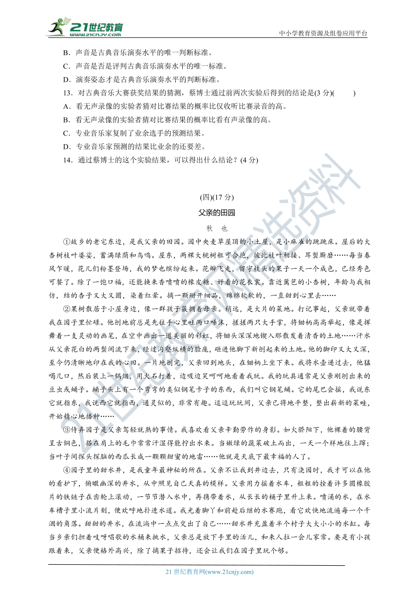 2020-2021学年度第二学期统编版语文七年级下册期中达标检测试卷（教师版+学生版）