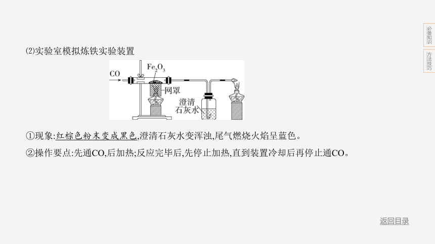 2024年浙江省中考科学二轮复习化学部分：专题三 金属和金属材料（课件 18张PPT)