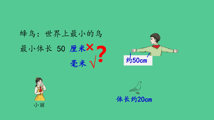 （2023秋新插图）人教版三年级数学上册 3 测量 整理与复习(课件)(共38张PPT)