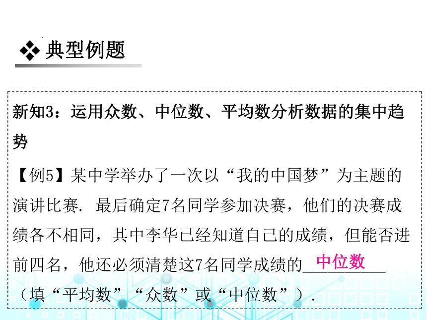 北师大版数学八年级上册6.2  中位数与众数习题课件（33张）