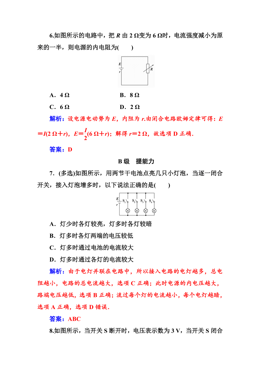 高二物理粤教版选修3-1 检测题   第二章  第三节     研究闭合电路    Word版含解析