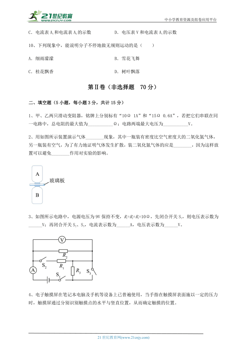 沪科版九年级物理 第15章 探究电路 难点解析试卷(含答案详解)