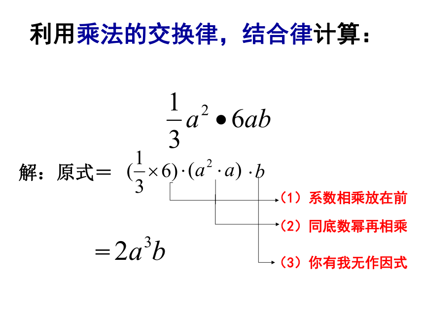 苏科版七年级数学下册课件：9.1单项式乘以单项式(共18张PPT)