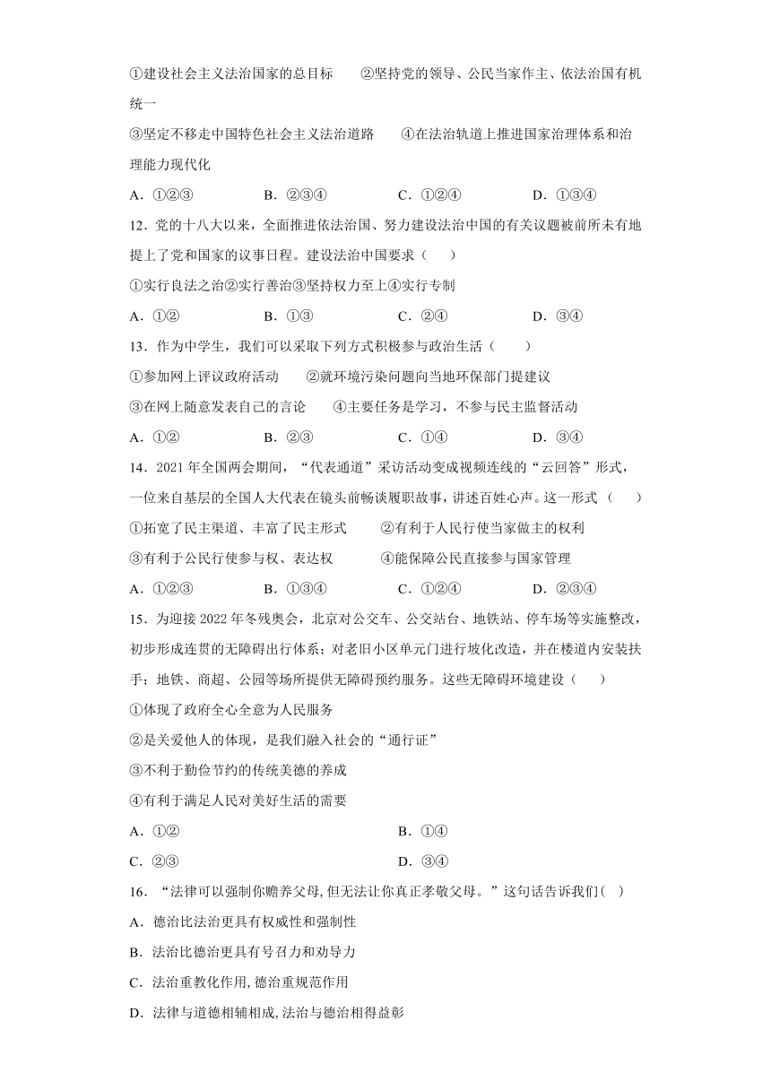 第二单元 民主与法治 测试题 （含答案）