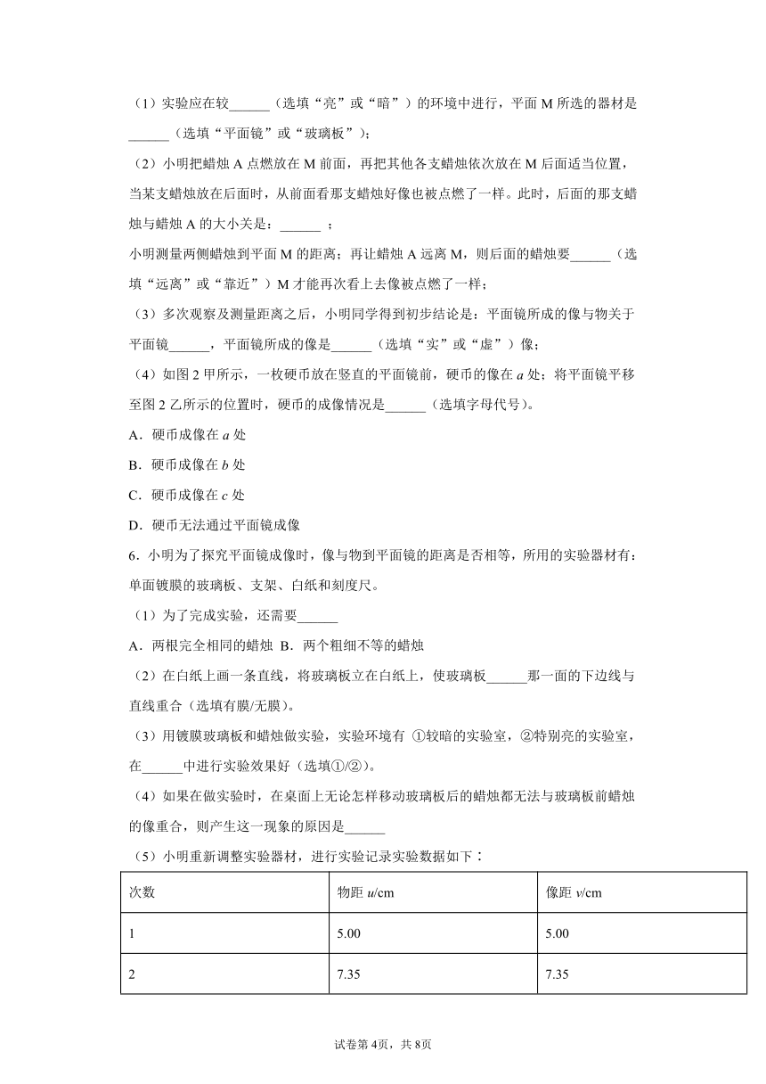 5.3平面镜成像的特点实验题易错题 2021-2022学年北师大版物理八年级上册第五章（有解析）