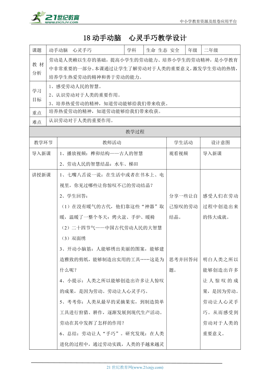 【川教版】《生命 生态 安全》二上第18课 动手动脑  心灵手巧 教学设计