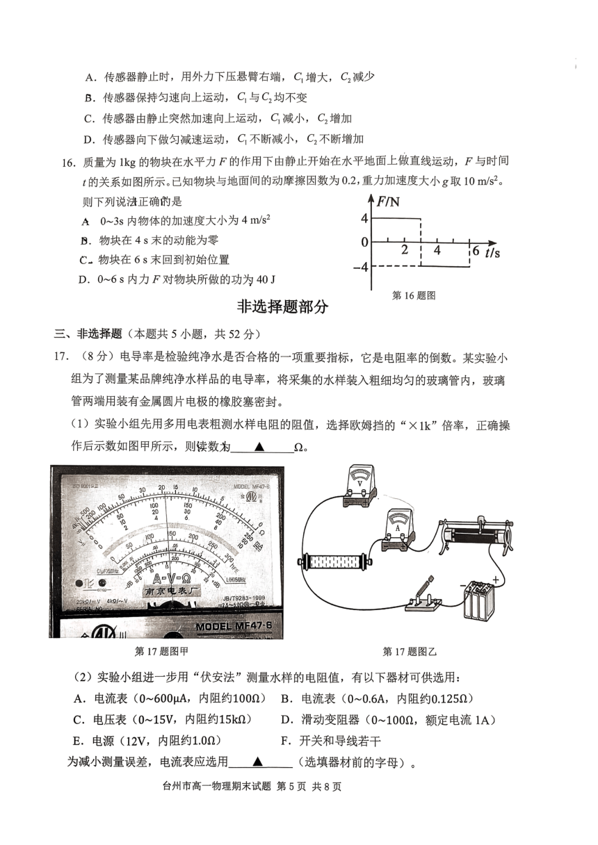 浙江省台州市2022-2023学年高一下学期期末质量评估物理试题（PDF版含答案）