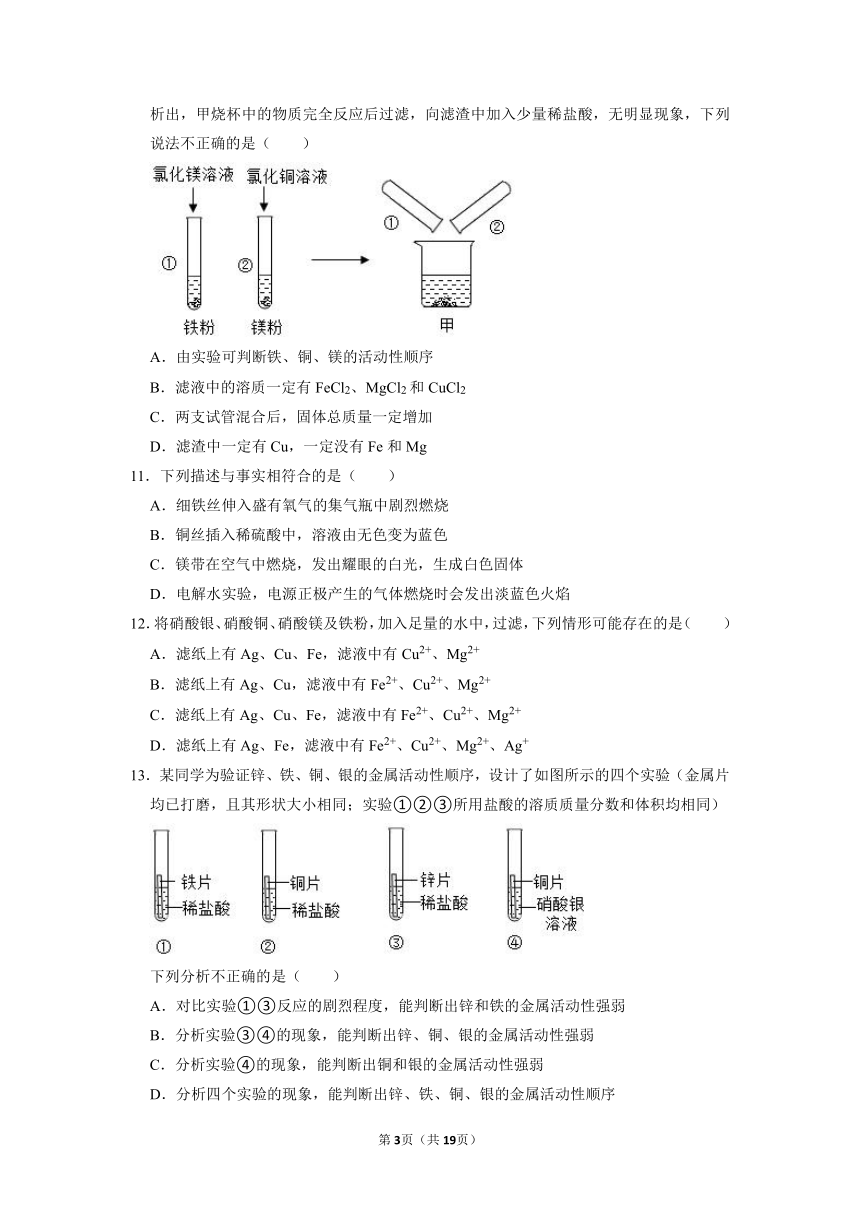 第十章第二节金属的化学性质分层作业巩固练习—2021—2022学年九年级化学京改版（2013）下册（word版含解析）