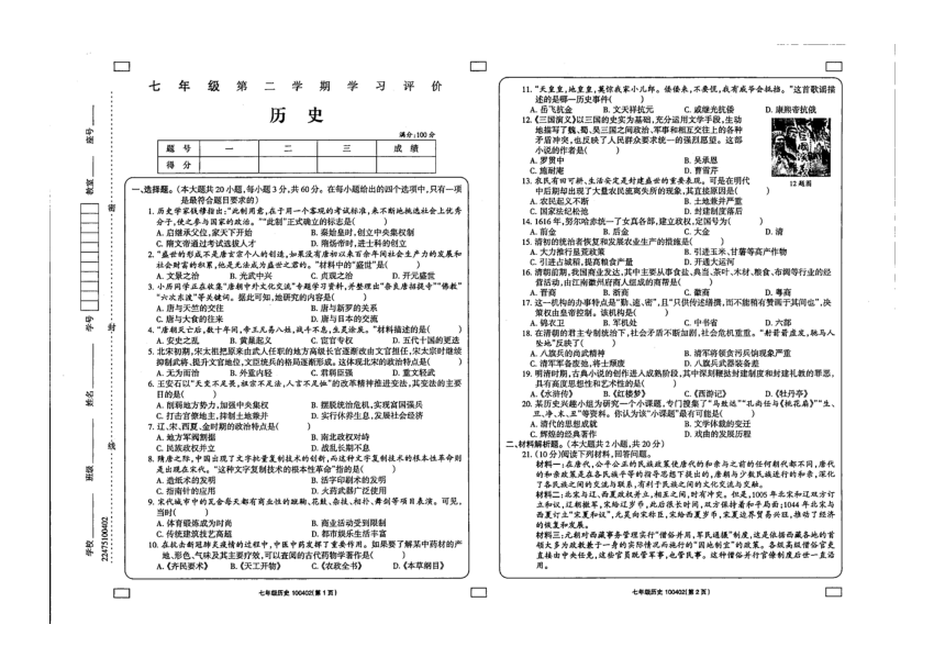 青海省玉树州治多县第二民族中学2021-2022学年下学期七年级期末历史试题 （图片版  无答案）