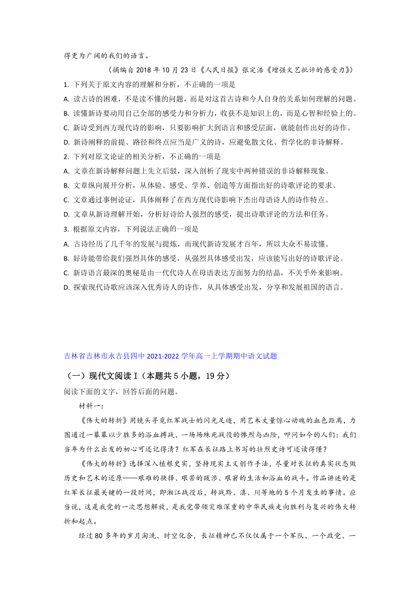 吉林省部分名校2021-2022学年高一上学期期中语文考试试题精选汇编现代文阅读1专题（含解析）