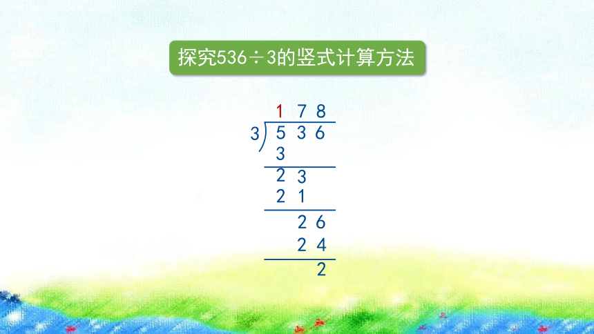 沪教版 三年级上4.3.1《三位数被一位数除（商是三位数）》课件（11张PPT)