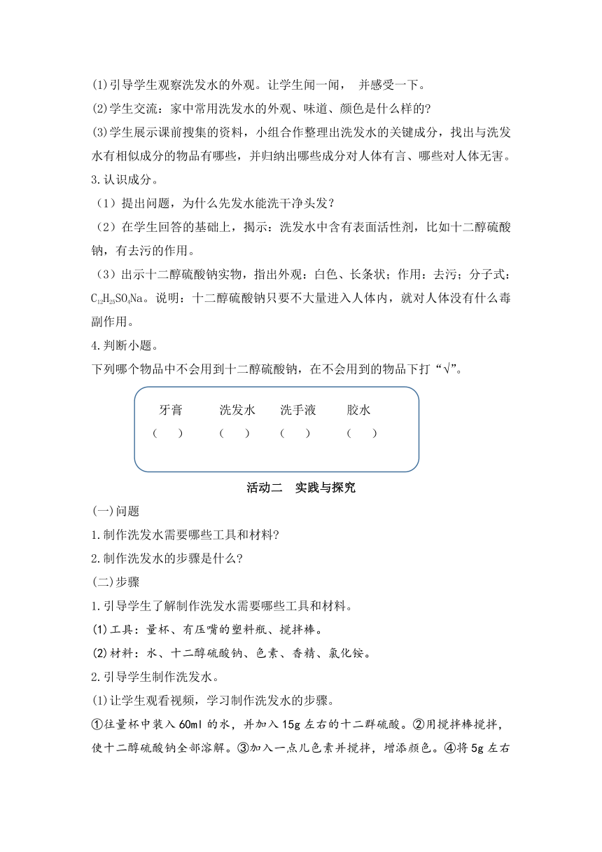 设计制作案例-神奇的洗发水 教案  初中综合实践活动