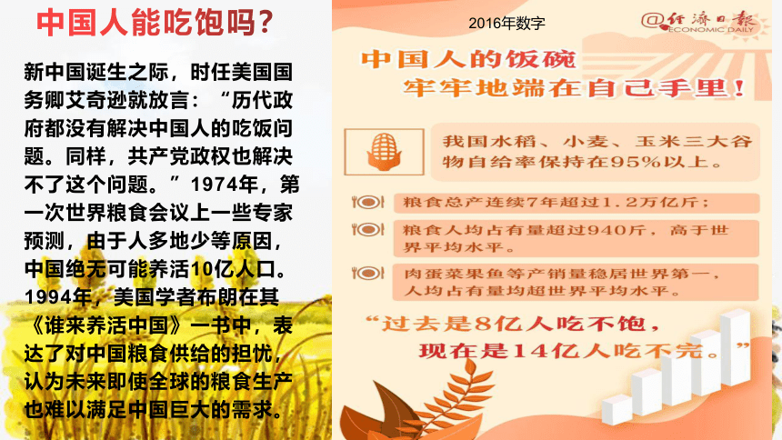 2021—2022学年统编版高中语文必修上册4.1《喜看稻菽千重浪》课件32张PPT