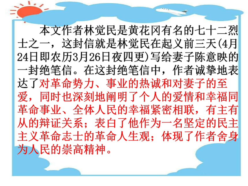 中职语文高教版基础模块下册第三单元12* 与妻书 课件(共73张PPT)