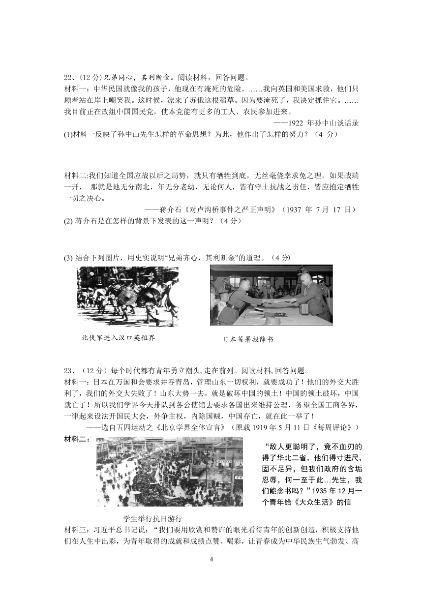 浙江诸暨荣怀初中2021学年第一学期九年级历史与社会卷9月月考试卷 （Word版，含答案）