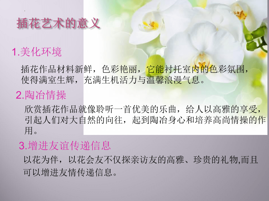 6.插花艺术（课件） 美术六年级下册（20ppt）