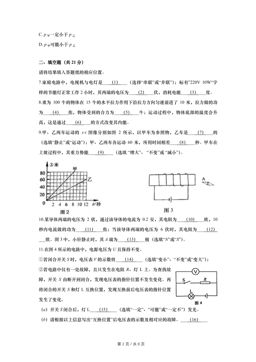 上海市金山区2021年九年级物理二模试卷及答案（PDF）