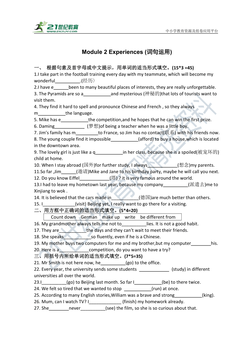 外研八下Module 2 Experiences词句运用训练（含答案）