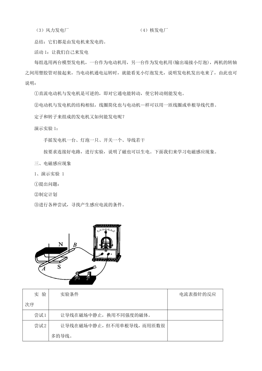 17.3发电机为什么能发电 教学设计-沪粤版九年级物理下册