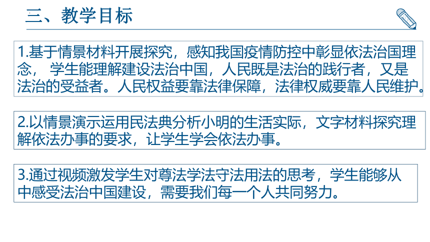 10.2 我们与法律同行 说课课件(共13张PPT) 统编版道德与法治七年级下册