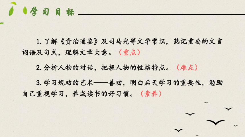 4孙权劝学 第一课时 课件