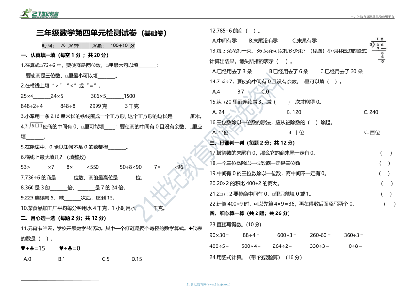 挑战高分 苏教版三年级数学上册第四单元试题（含答案）