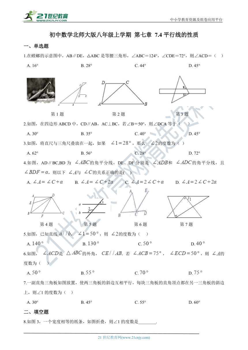 第七章 7.4平行线的性质 同步练习