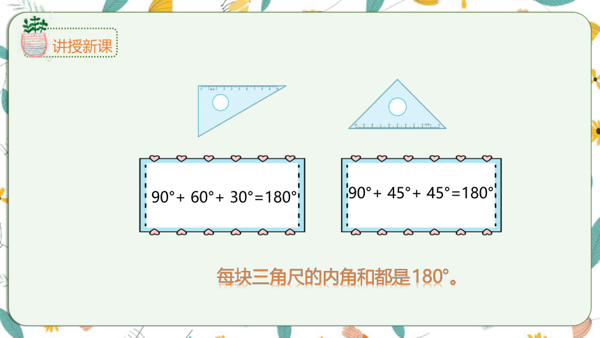 苏教版数学四下 7.3三角形的内角和（课件）