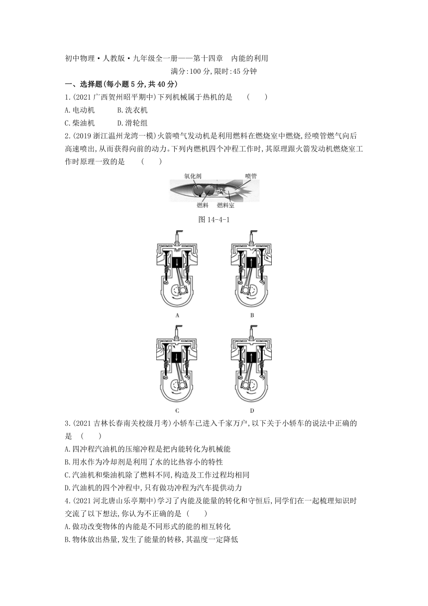 第十四章  内能的利用练习2021-2022学年九年级物理人教版（含解析）