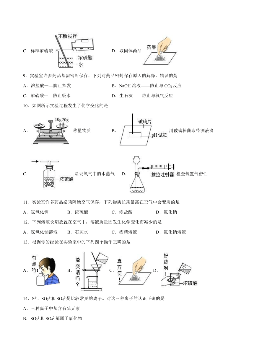 8.2常见的酸和碱-2021-2022学年九年级化学科粤版（2012）下册（word版含解析）