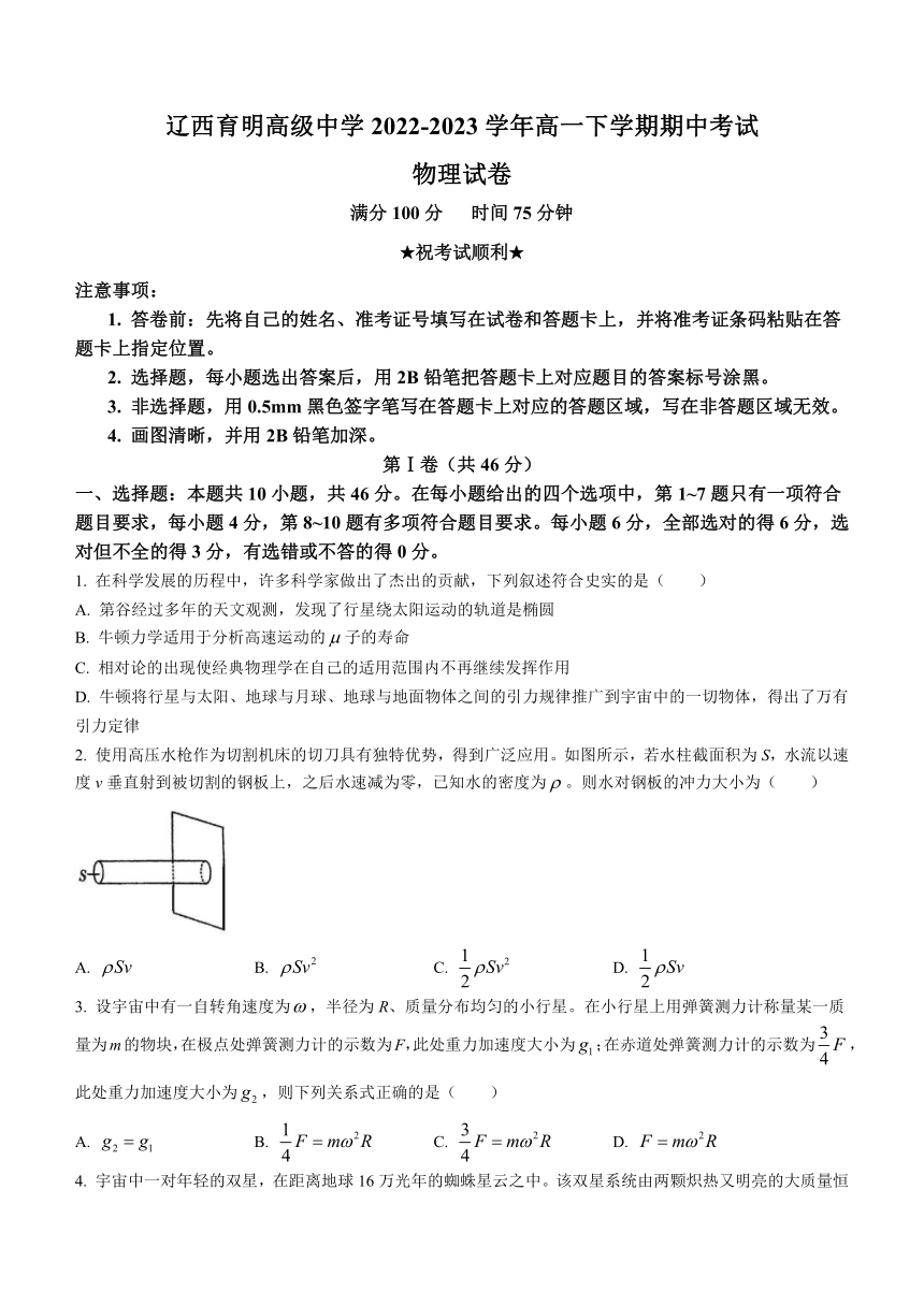 辽宁省锦州市辽西育明高级中学2022-2023学年高一下学期期中考试物理试题（含答案）