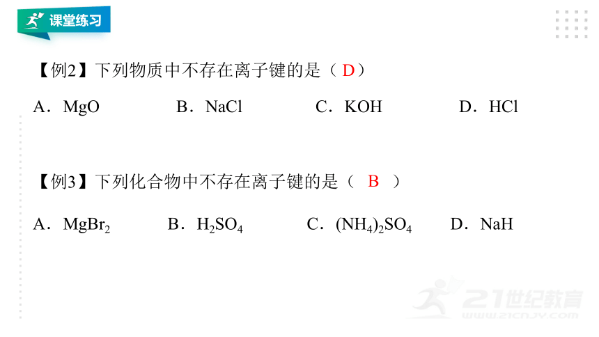 人教版（2019）化学必修一  4.3.1离子键    同步课件（25张PPT）