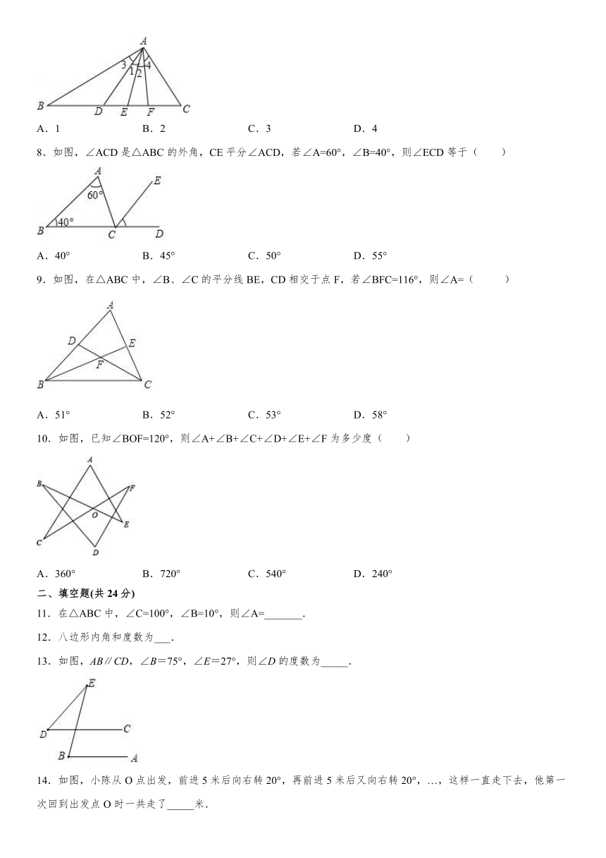 人教版2021-2022学年八年级数学上册第11章《三角形》单元测试卷 （Word版含解析）