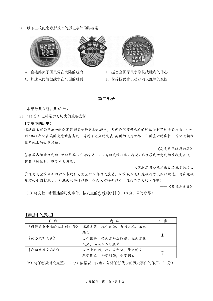 北京市丰台区2022-2023学年八年级上学期期末历史试卷（PDF版 无答案）