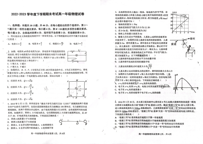 辽宁省五校2022-2023学年高一下学期期末联考物理试卷（扫描版无答案）