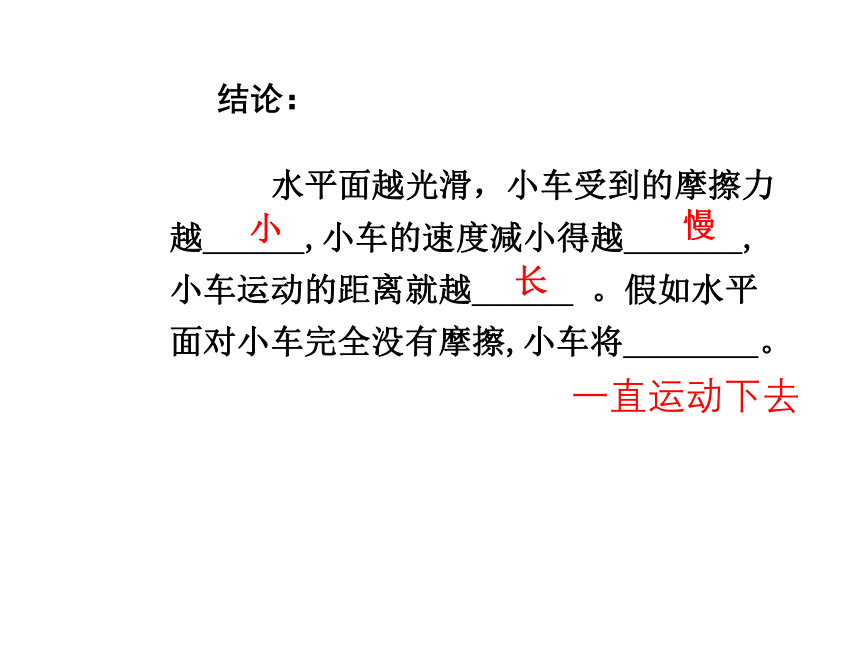 7.3探究物体不受力时怎样运动 课件27张PPT  2020－2021学年沪粤版物理八年级下册