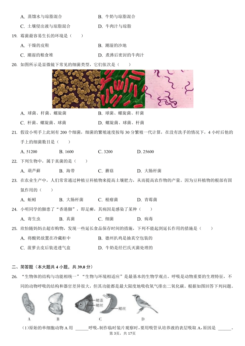 2021-2022学年贵州省六盘水市八年级（上）第三次月考生物试卷