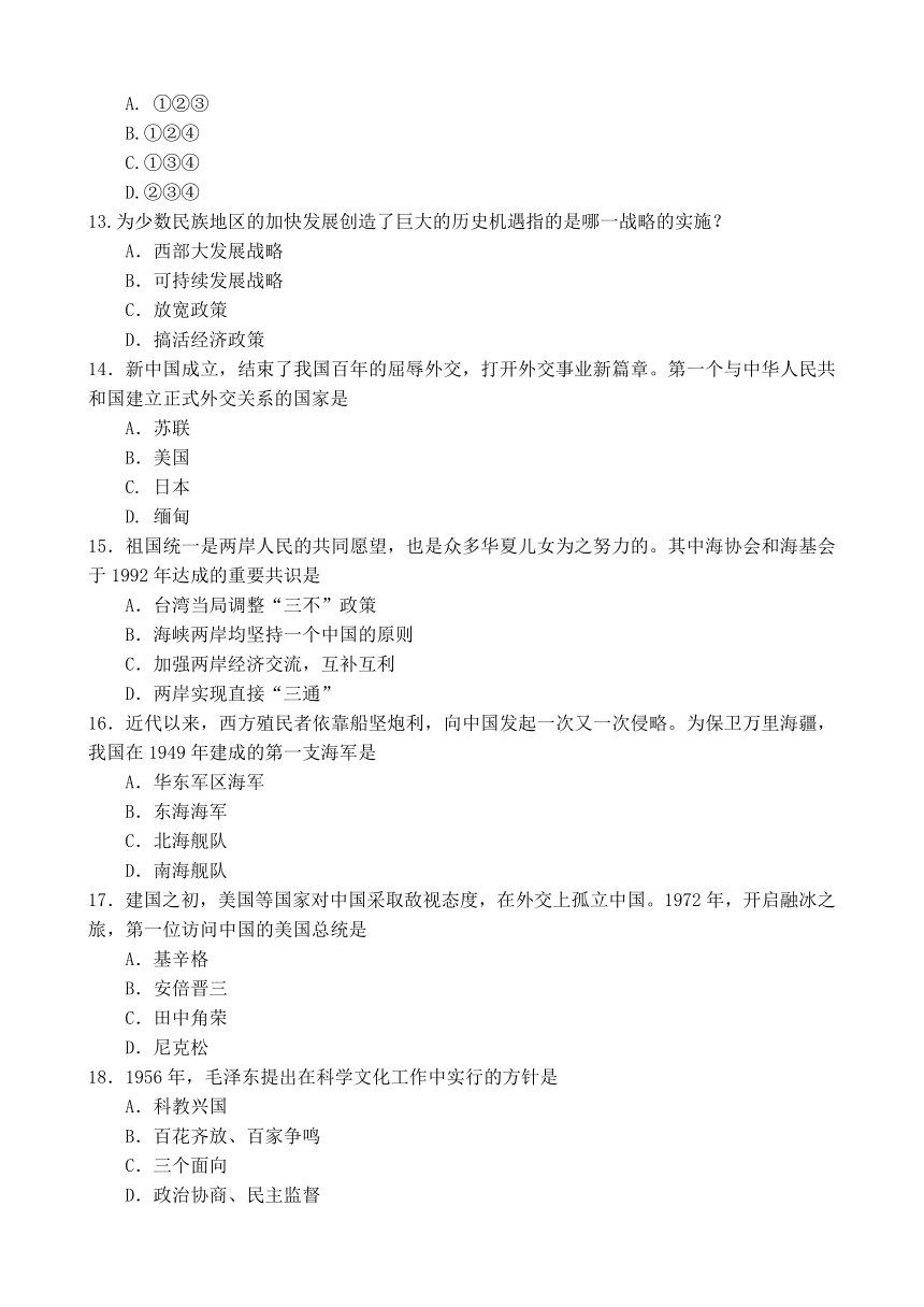 黑龙江省虎林市云山中学2020-2021学年下学期八年级历史期末试题（word版 含答案）