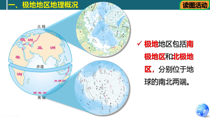 6.5极地地区-八年级地理下册同步精品课件（中图版）(共87张PPT)