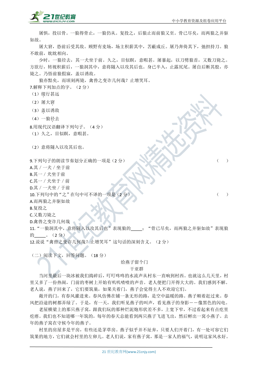 统编版七年级语文上册第五单元测试卷（含答案）