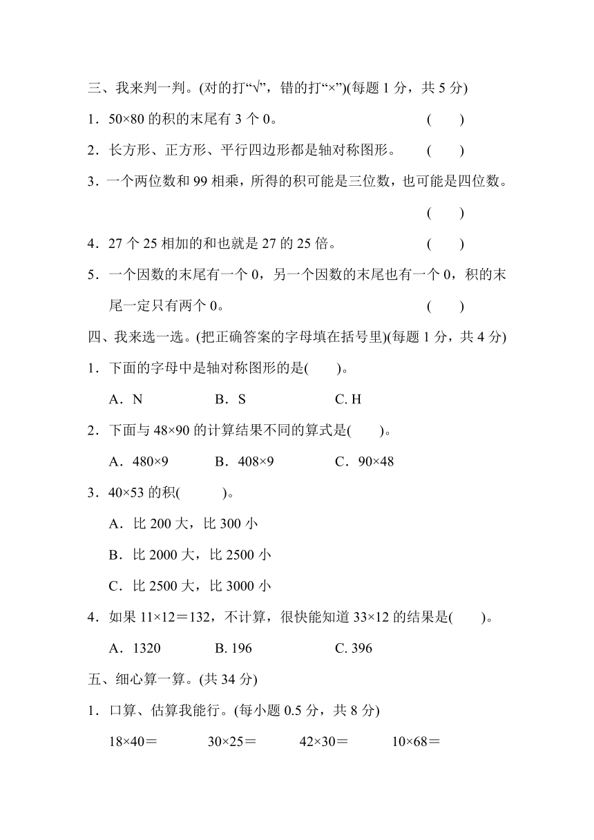 青岛版 三年级下册数学  第2、3单元跟踪检测卷 （含答案）