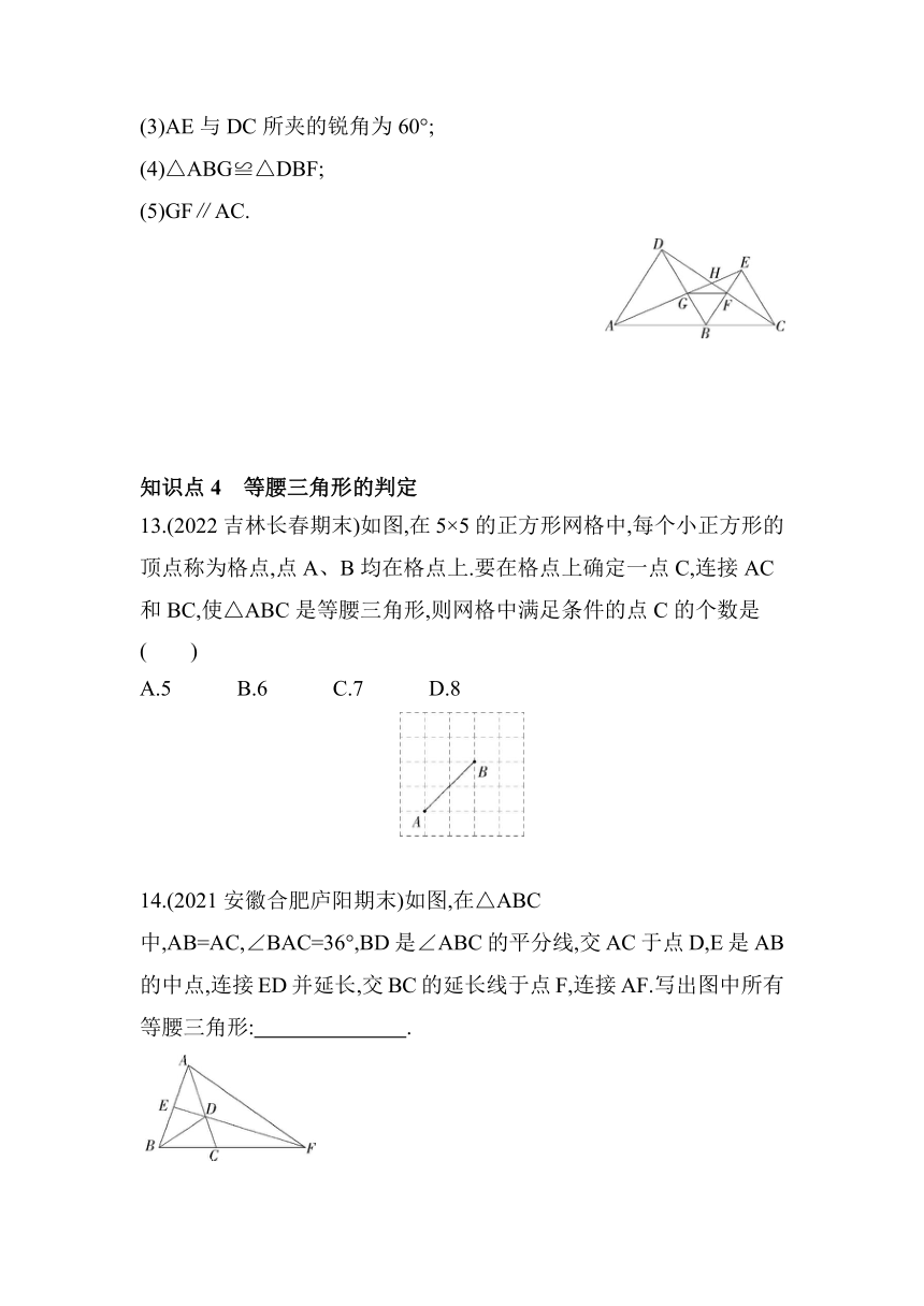 2022-2023学年京改版八年级数学上册12.6 等腰三角形课堂提升训练(含答案解析)