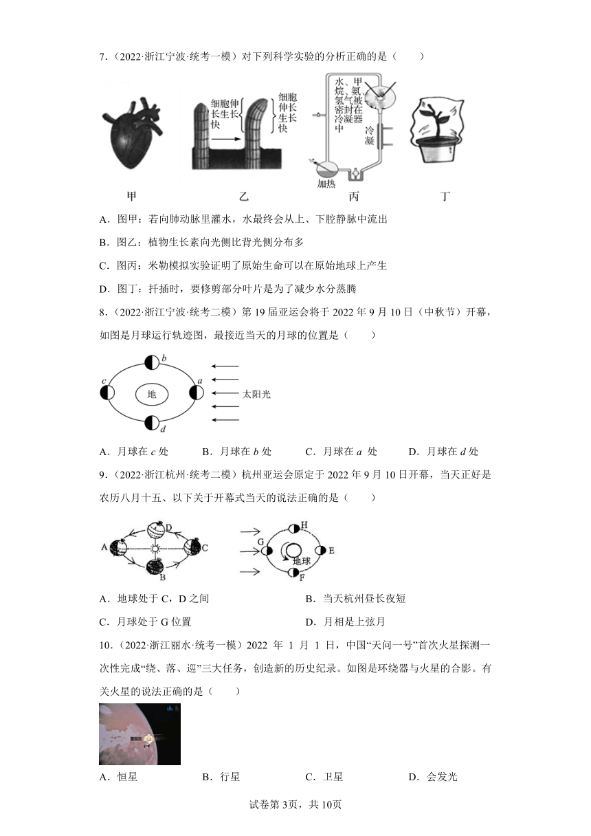 浙江省2022年中考科学模拟题汇编-87地球在宇宙中的位置（含解析）