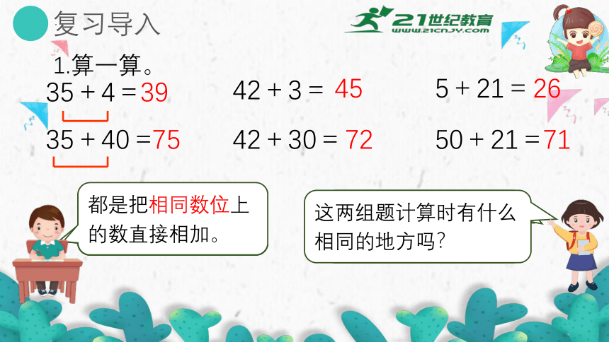 6.4两位数减一位数(不退位)、整十数（教学课件）一年级数学下册 人教版(共21张PPT)