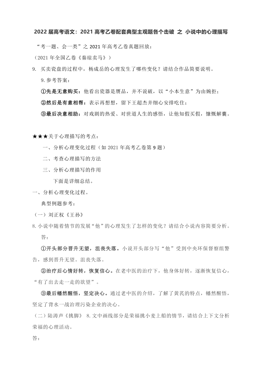 2022届高考语文：2021高考乙卷配套典型主观题各个击破 之 小说中的心理描写