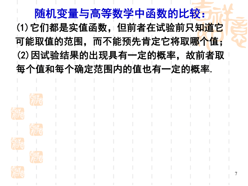 §2.1随机变量的概念及分布函数 课件(共25张PPT)- 《概率论与数理统计》同步教学（重庆大学版）