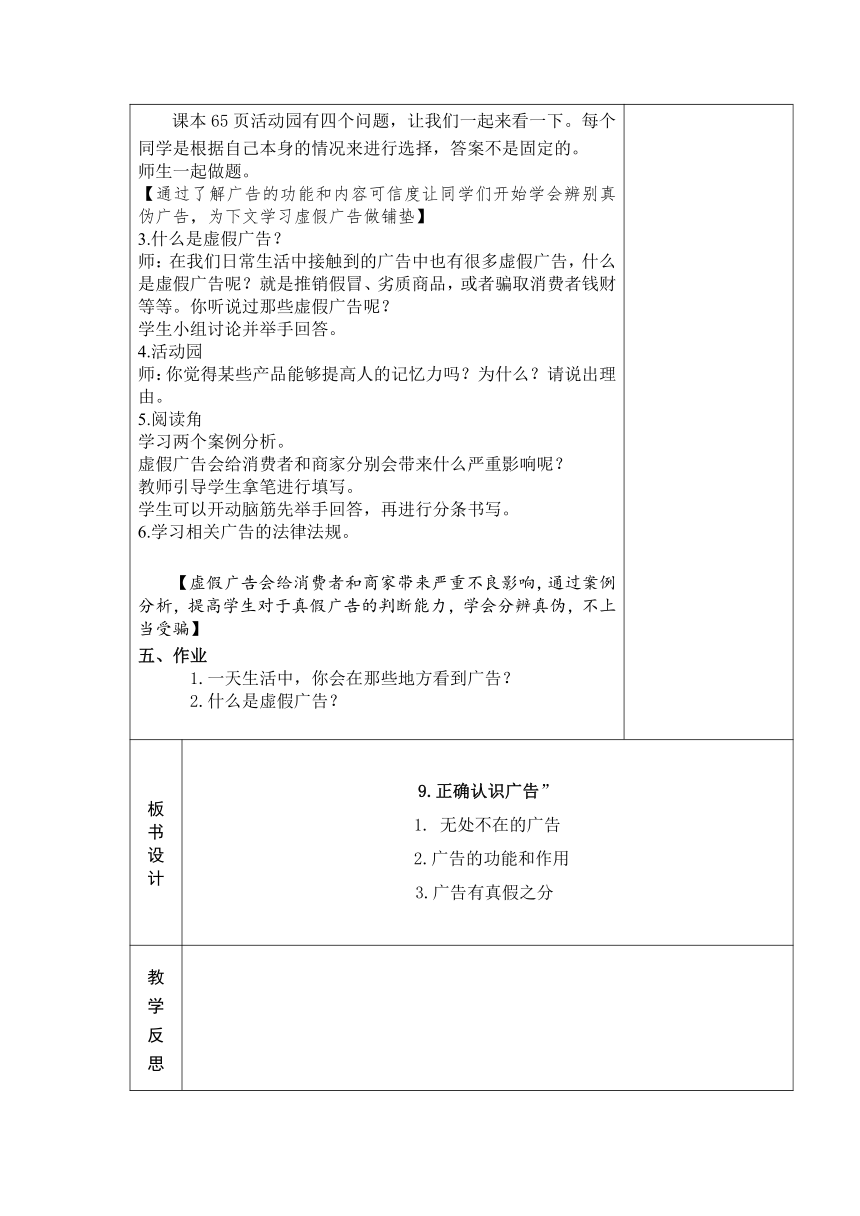 统编版五四学制四年级下册道德与法治9. 正确认识广告  教案（表格式）+当堂达标训练题