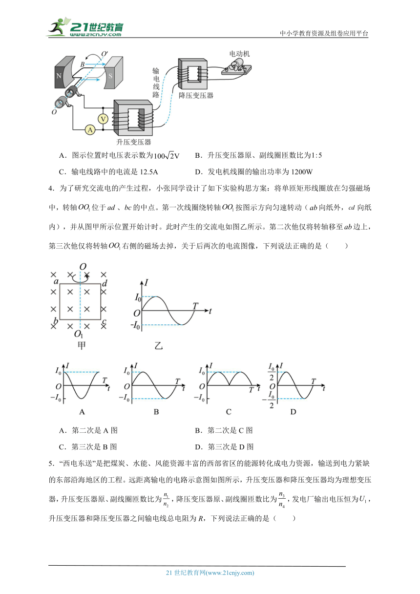 第三章交变电流易错精选题 （含解析） -高中物理人教版选择性必修第二册