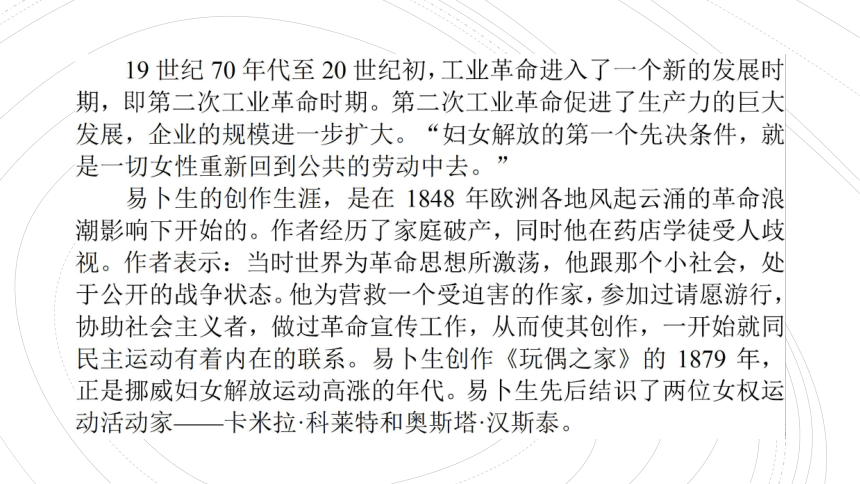 统编版高中语文选择性必修中册第四单元12 玩偶之家(节选) 课件（49张ppt）